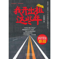正版我开出租这些年(世景风情故事汇,奇闻异事新聊斋)