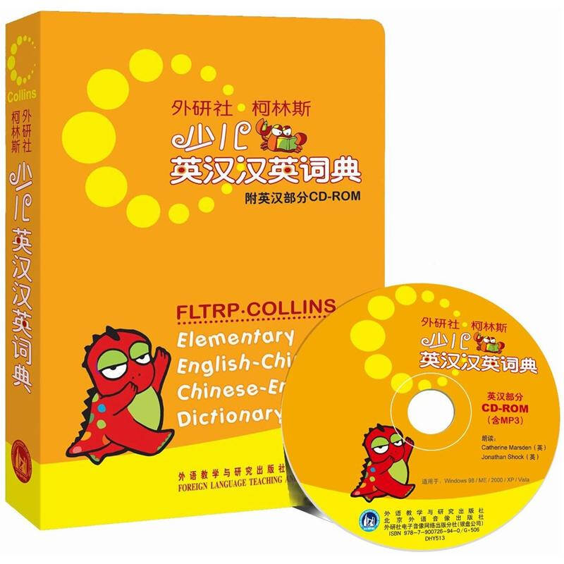 正版外研社·柯林斯少儿英汉汉英词典