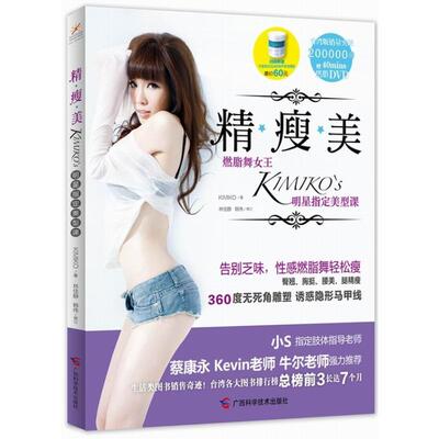 正版精瘦美