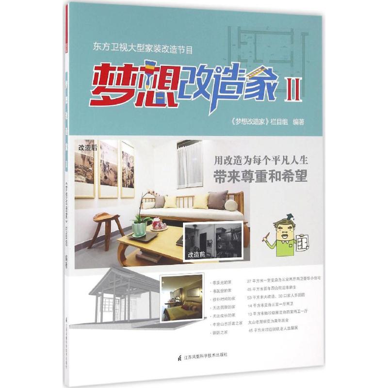 正版梦想改造家