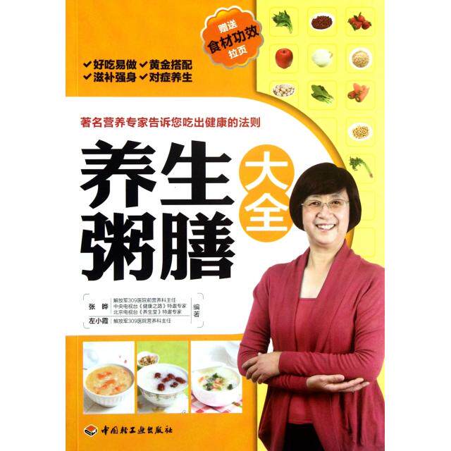 正版养生粥膳大全