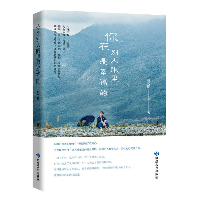 正版你在别人眼里是幸福的
