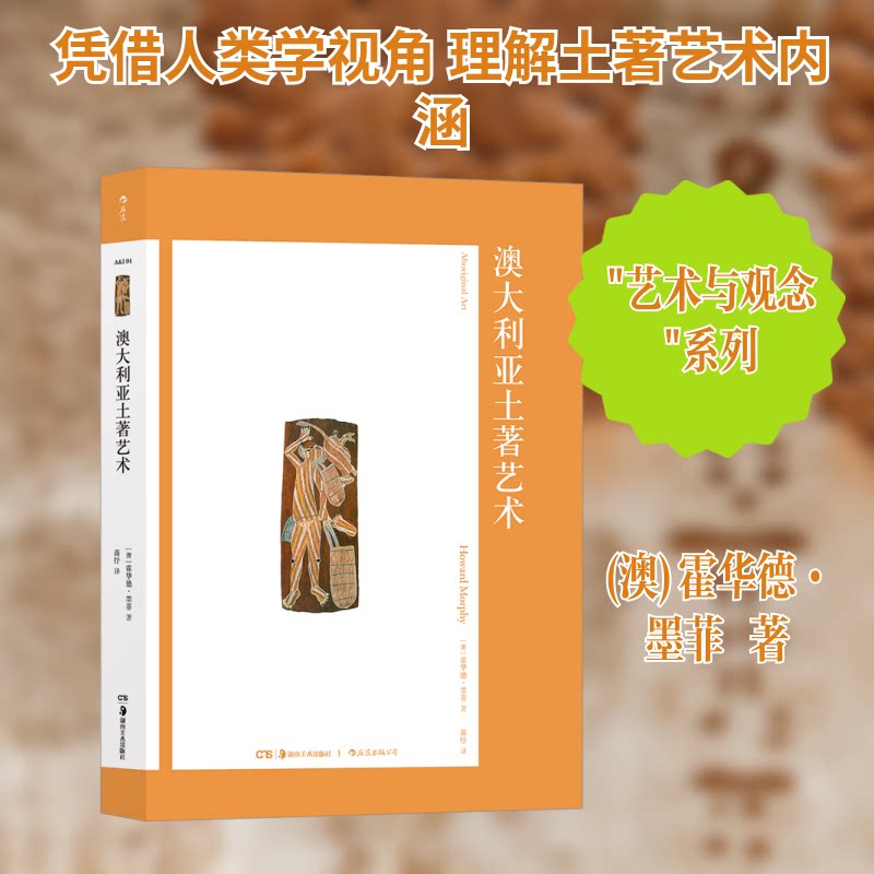 正版艺术与观念04:澳大利亚土著艺术