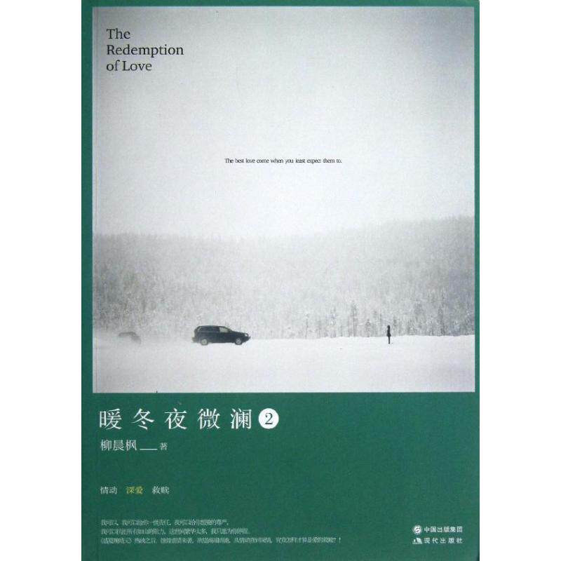 正版暖冬夜微澜