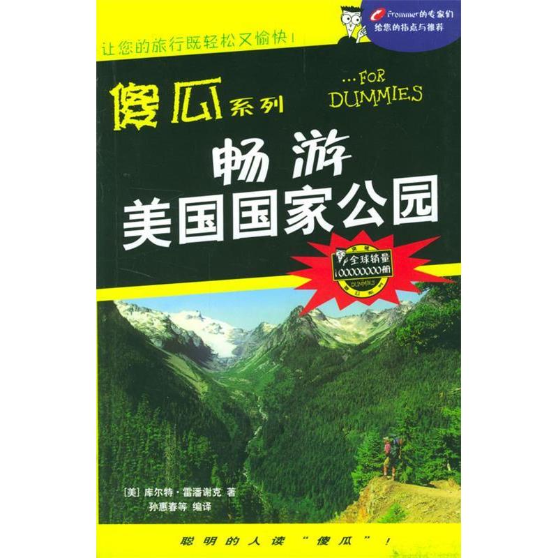 正版畅游美国公园傻瓜指导系列)