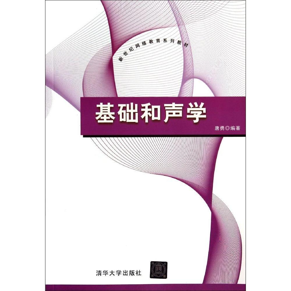 正版基础和声学/唐勇