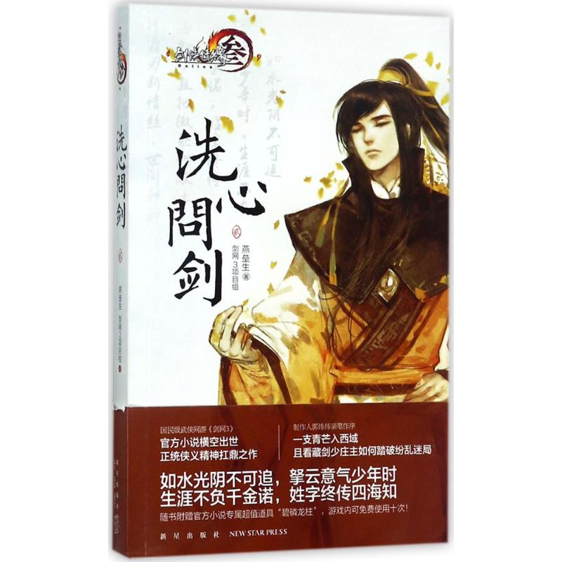 正版洗心问剑(2)
