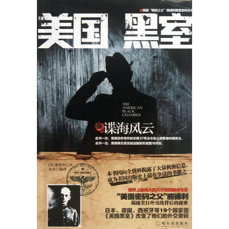 正版美国黑室