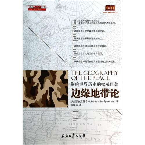 正版边缘地带论/读点石油财经丛书