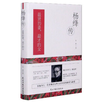 正版杨绛传