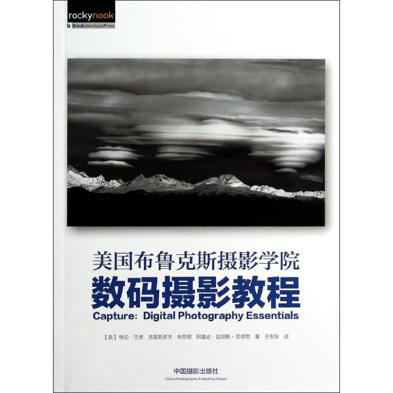 正版美国布鲁克斯摄影学院数码摄影教程