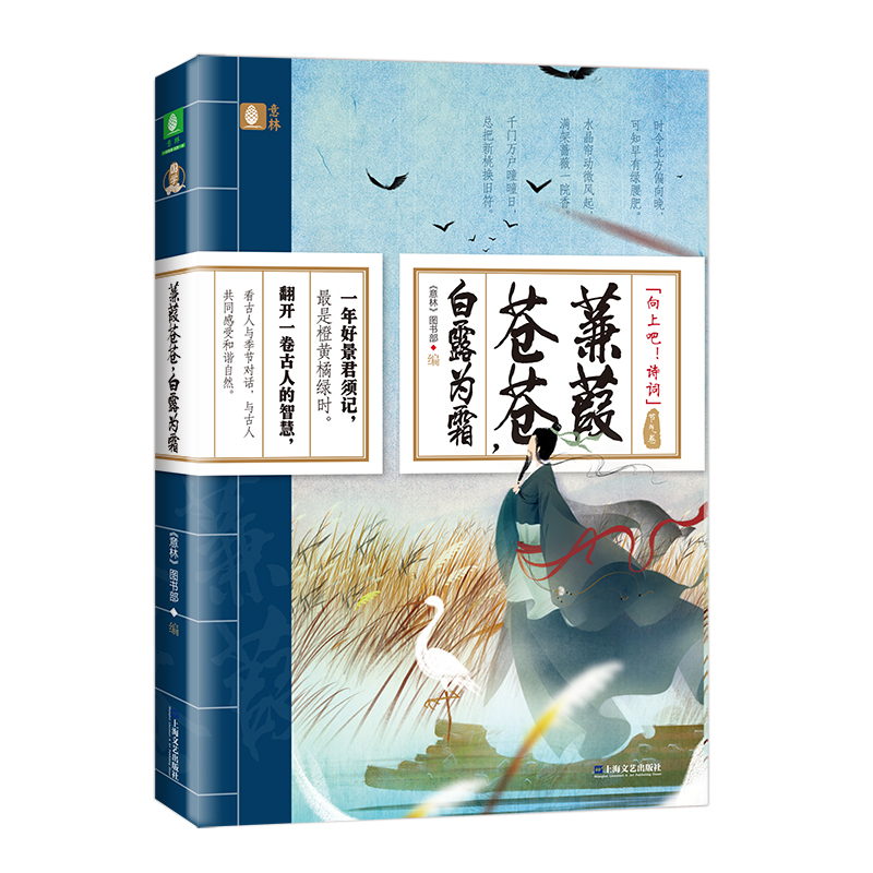 正版蒹葭苍苍,白露为霜 节气卷