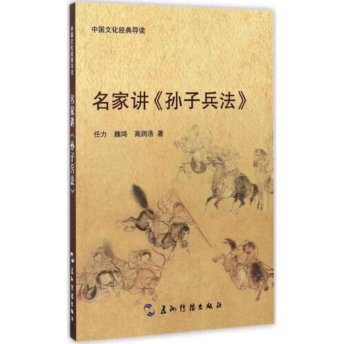 正版名家讲《孙子兵法》