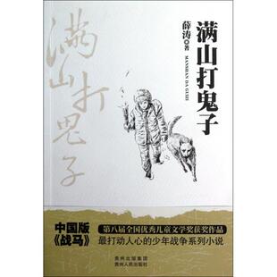 满山打鬼子正版