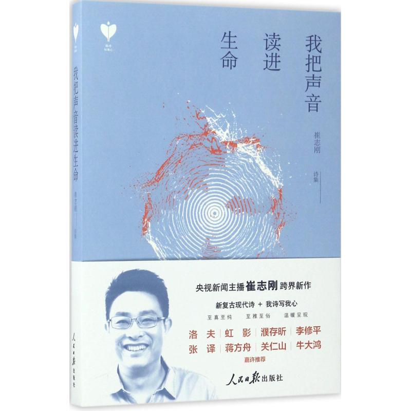 正版我把声音读进生命