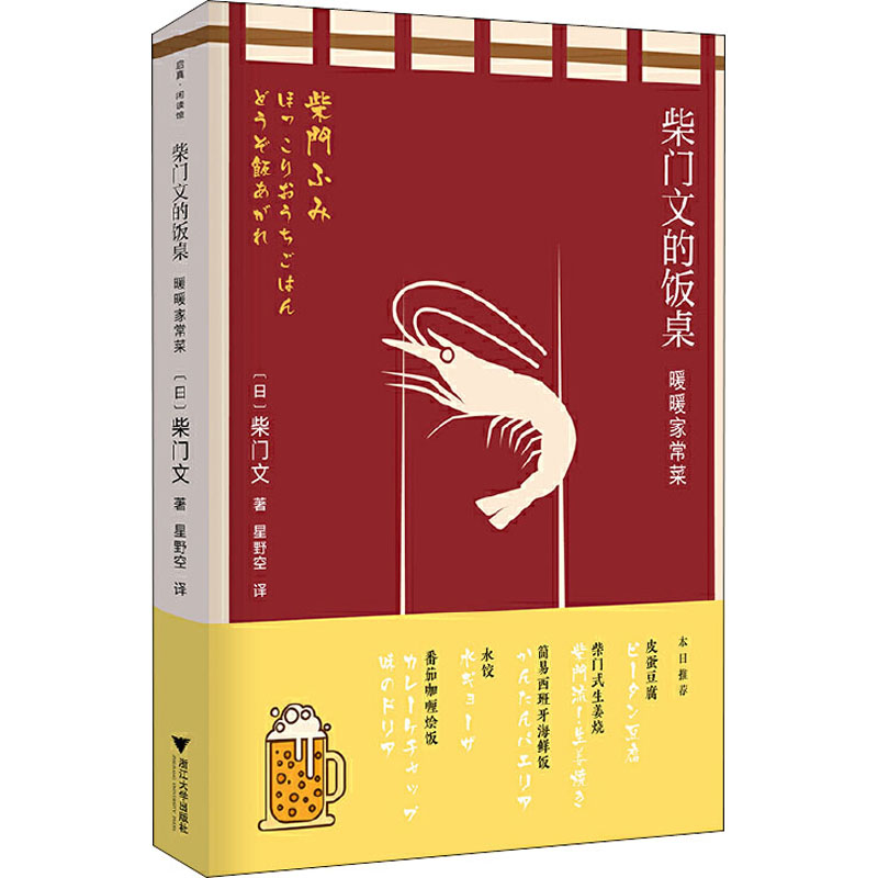 正版柴门文的饭桌 暖暖家常菜