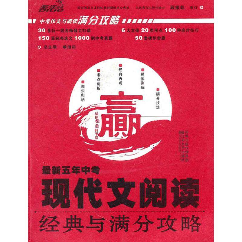 正版中考作文绝妙素材集锦与运用技巧