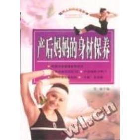 正版现代人妈妈宝宝丛书-产后妈妈的身材保养