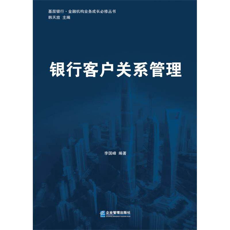 正版银行客户关系管理