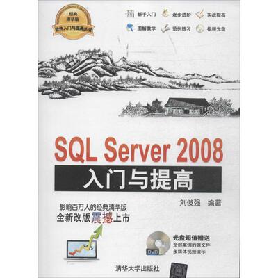 正版SL Server2008入门与提高