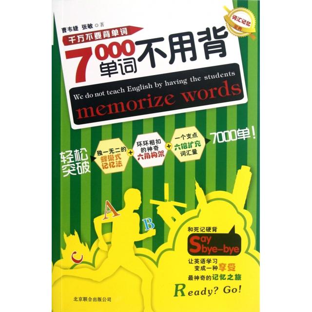 正版7000单词不用背