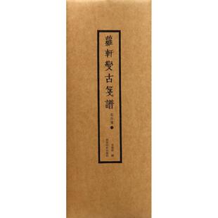 正版花卉笺(2)/萝轩变古笺谱