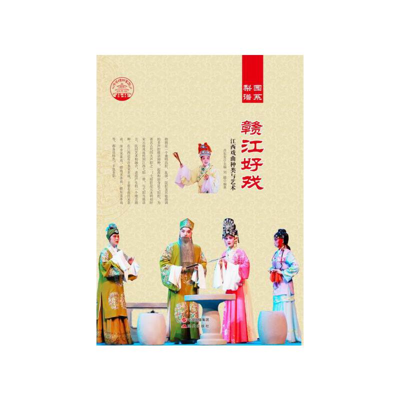 正版中华精神家园-梨园谱系-赣江好戏