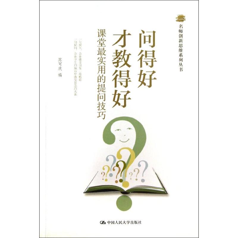 正版问得好才教得好