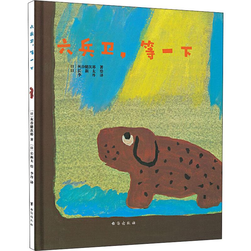 正版六兵卫,等一下