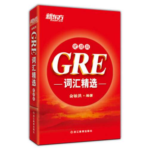 正版GRE词汇精选:便携版