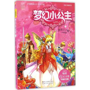 正版真假王子殿下（全系列600万册升级纪念版）