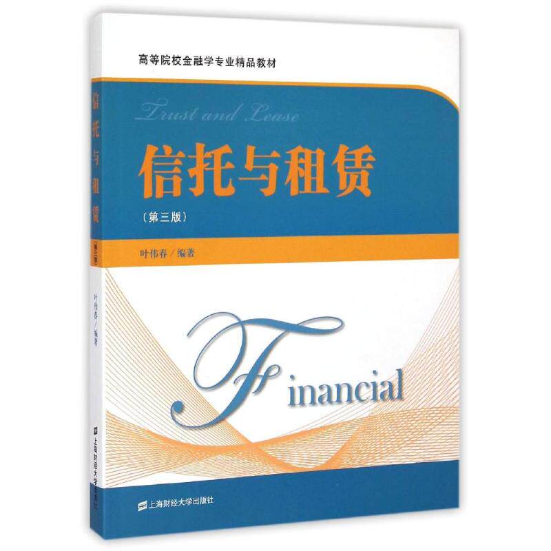 正版信托与租赁