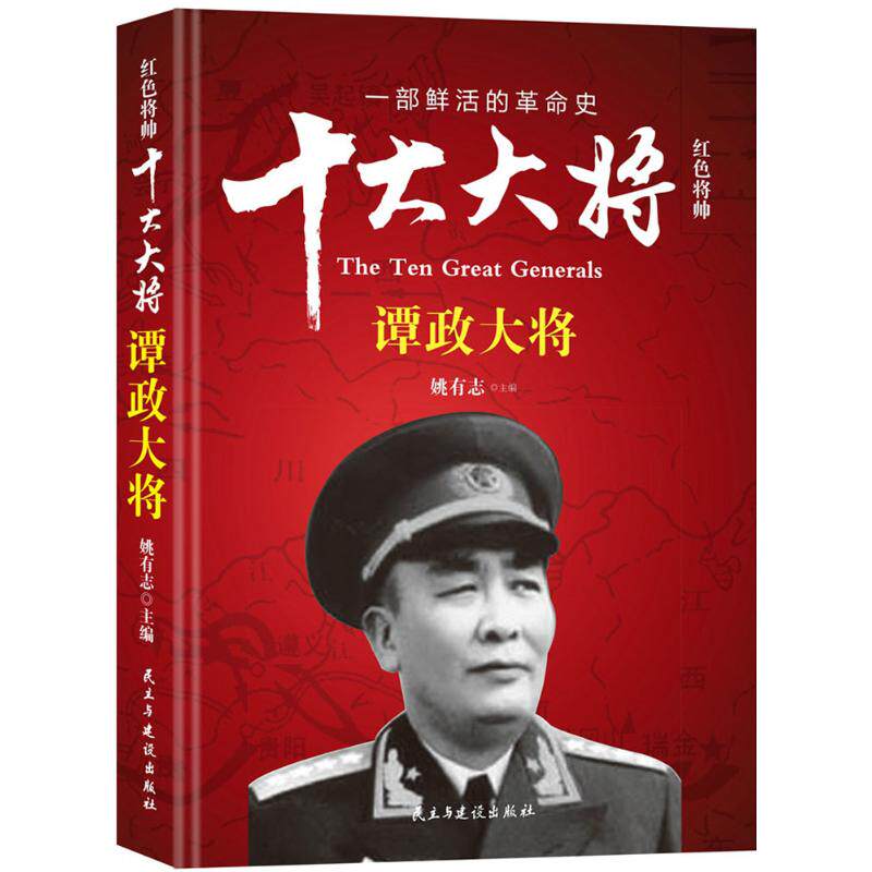 正版红色将帅.十大大将