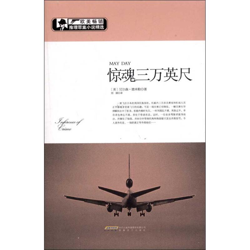 正版惊魂三万英尺
