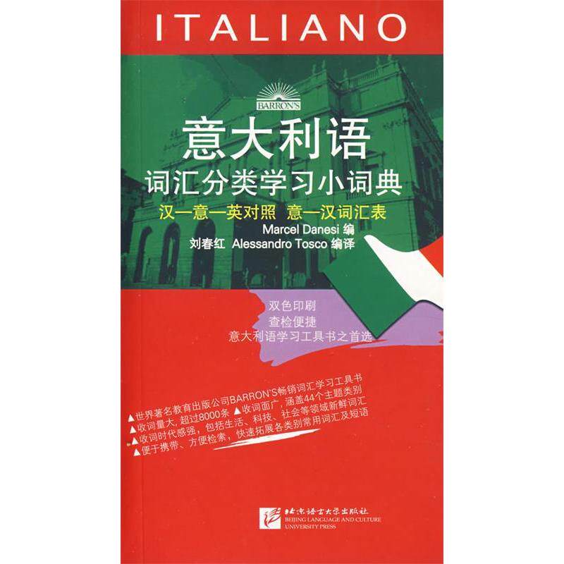 正版意大利语词汇分类小词典