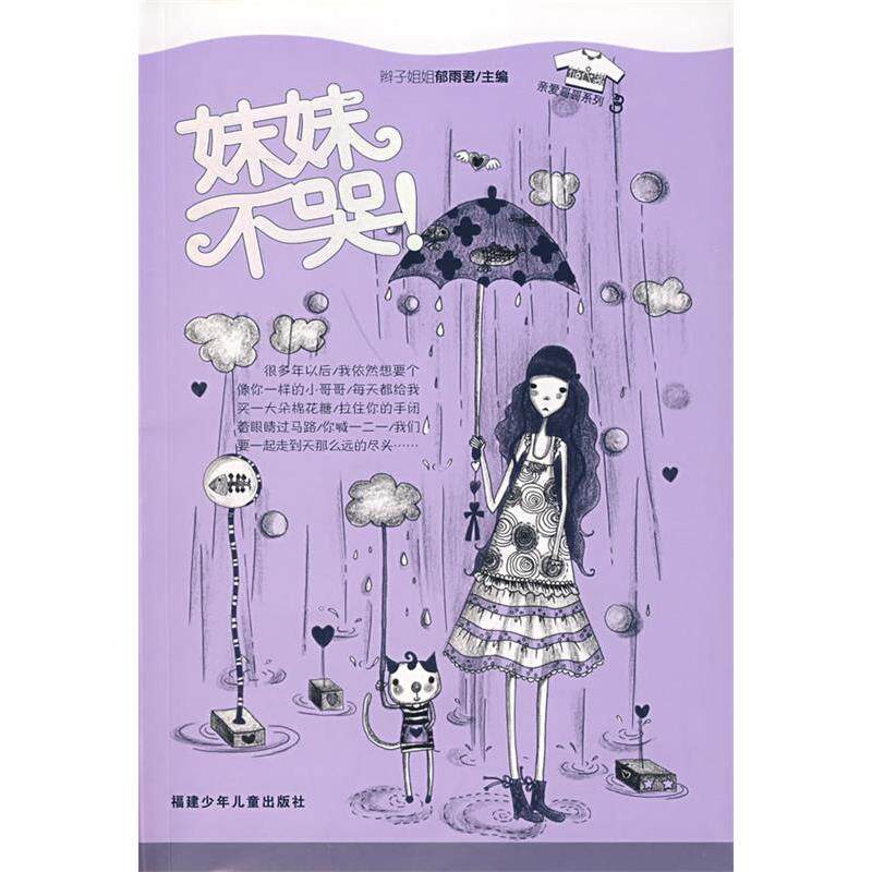 正版妹妹不哭
