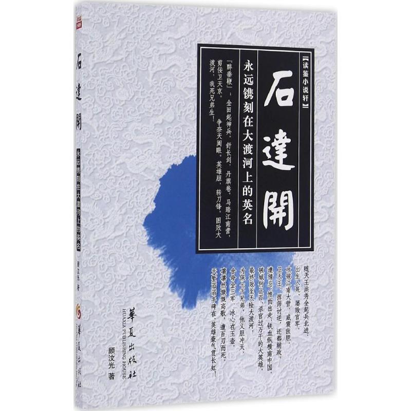 正版石达开
