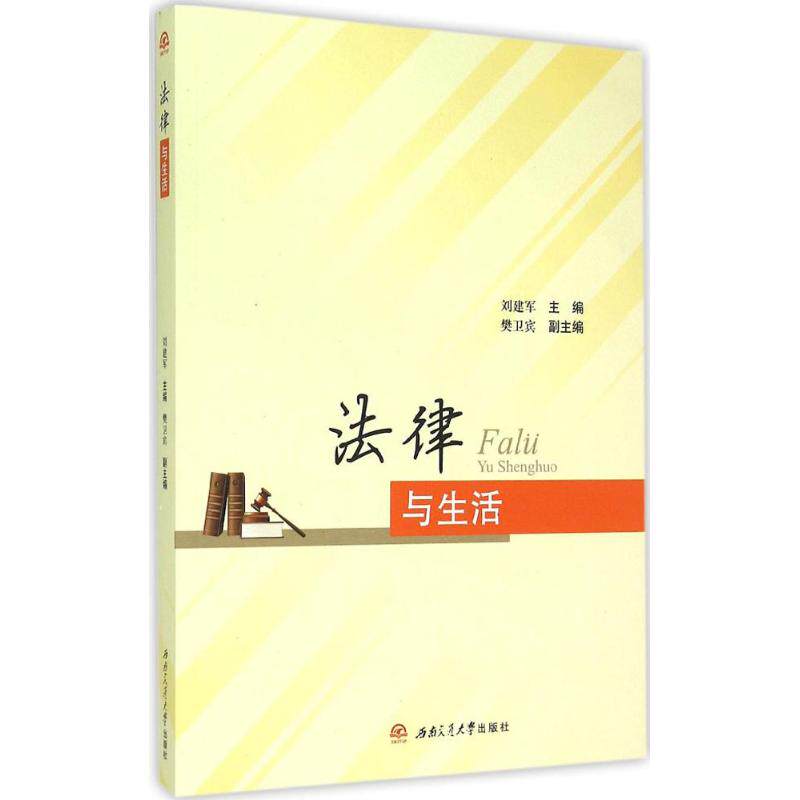 正版法律与生活