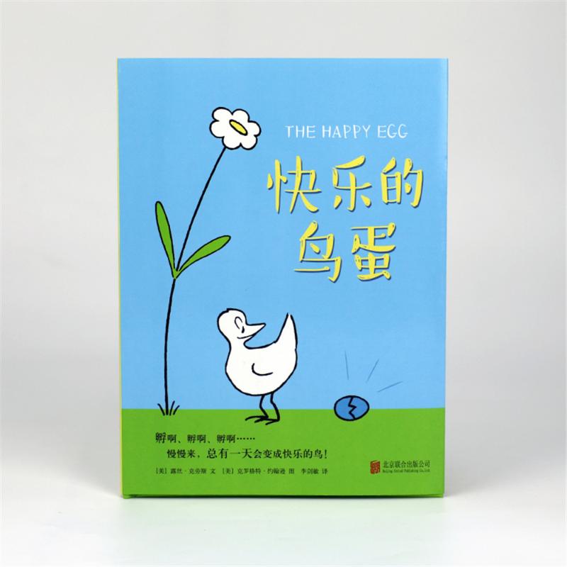 正版快乐的鸟蛋