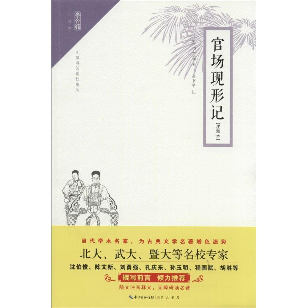 正版官场现形记