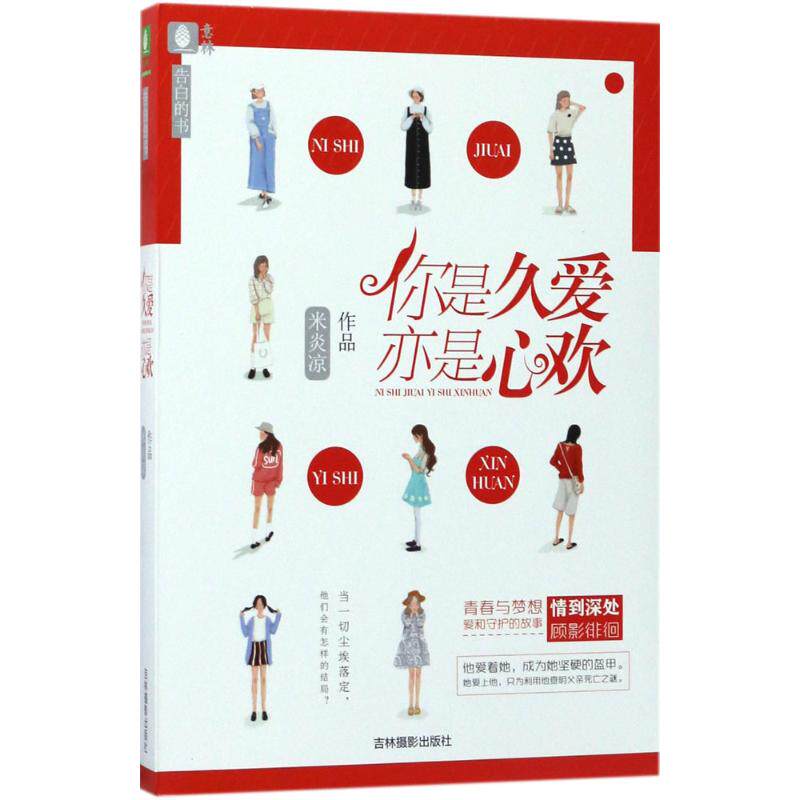 正版你是久爱 亦是心欢