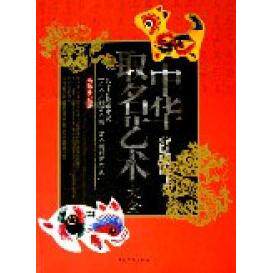 正版中华取名艺术大全