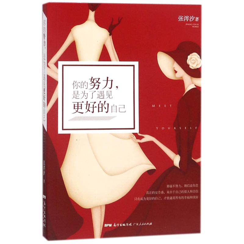 正版你的努力.是为了遇见更好的自己