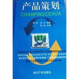 正版广告策划学
