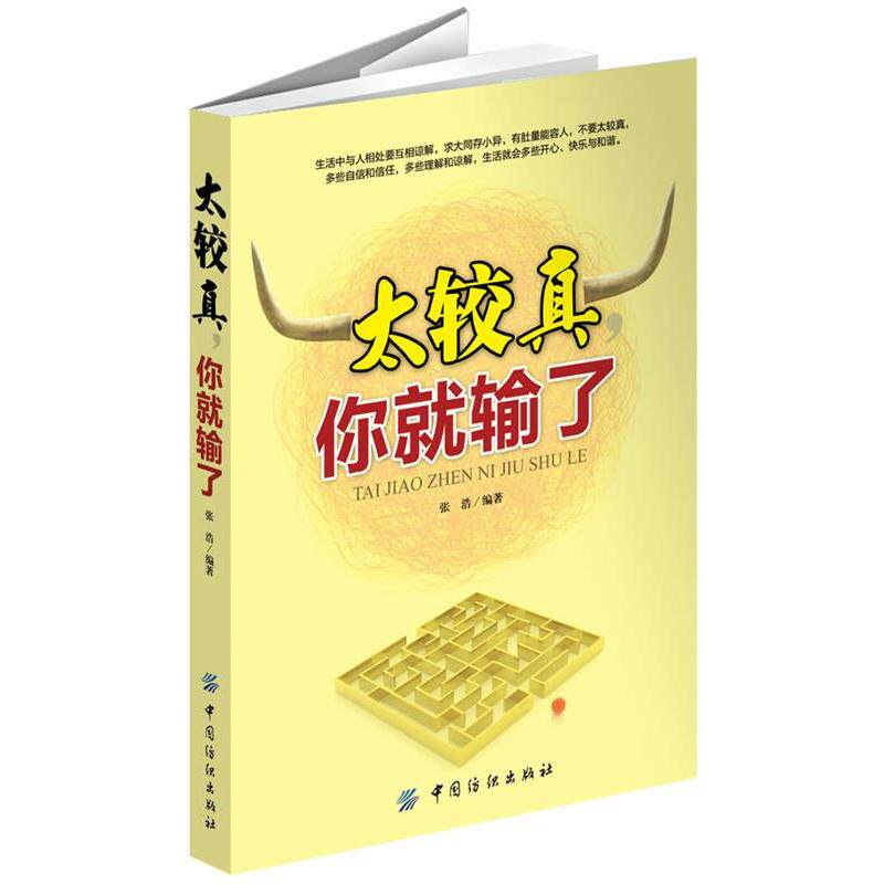 正版太较真你就输了