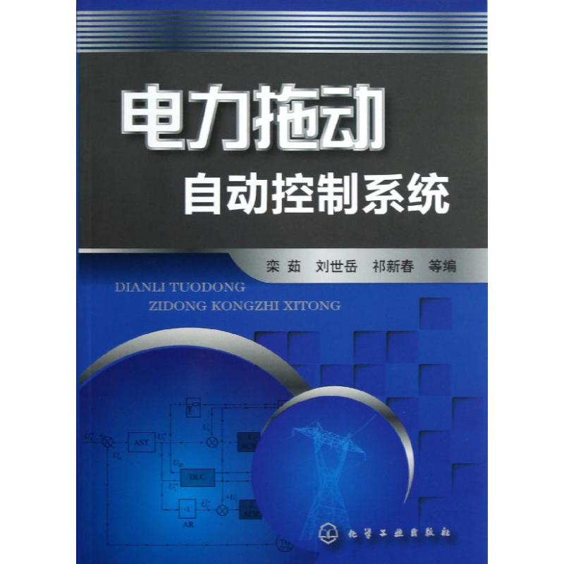 正版电力拖动自动控制系统