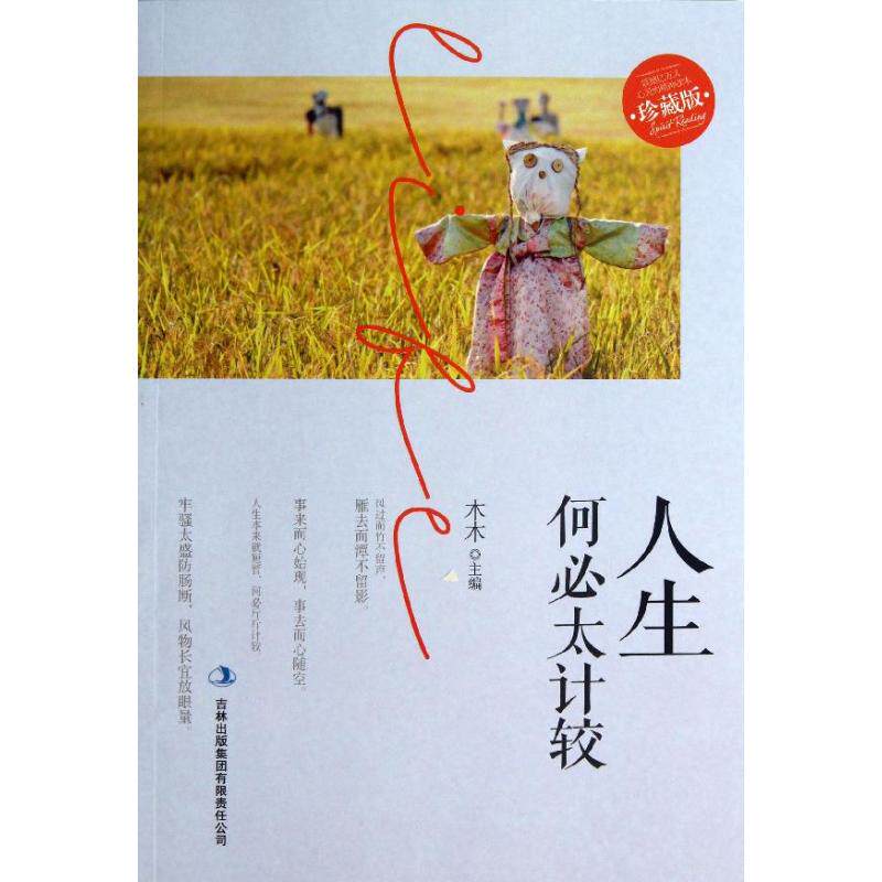 正版人生何必太计较