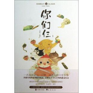 正版你们仨(1)/绘心坊系列/知音漫客丛书