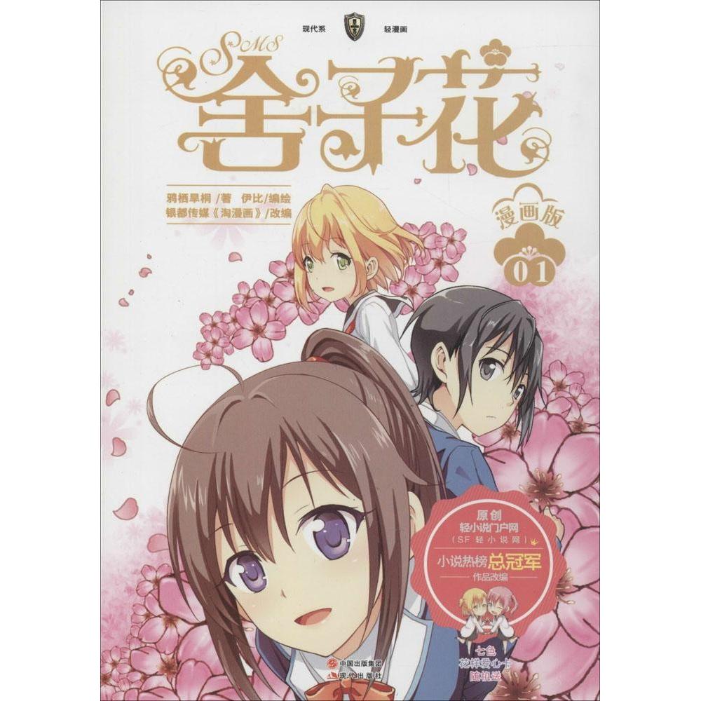 正版舍子花