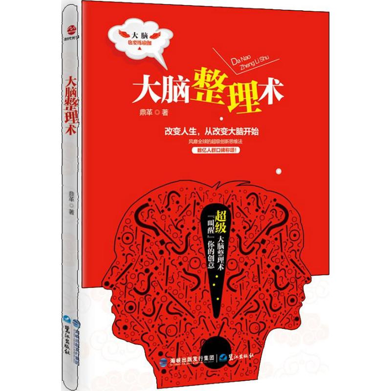 正版大脑整理术